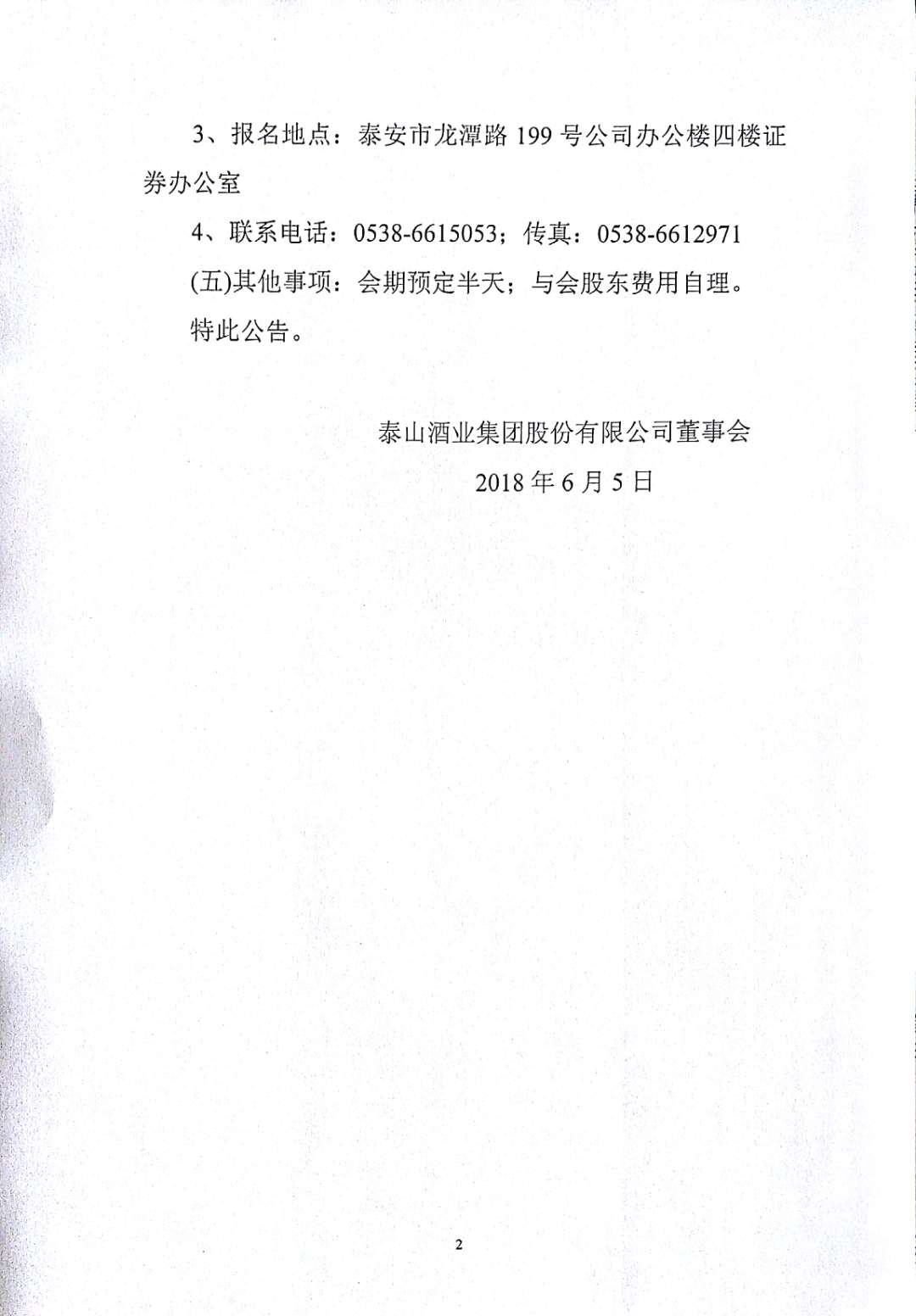 d88尊龙z6酒业